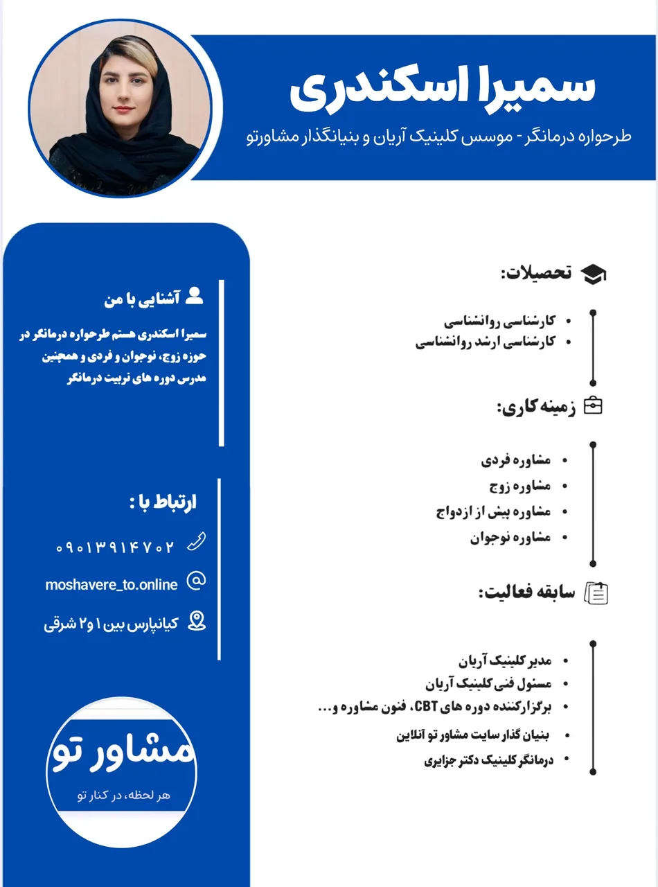 کلینیک روانشناسی آریان - تصویر 3