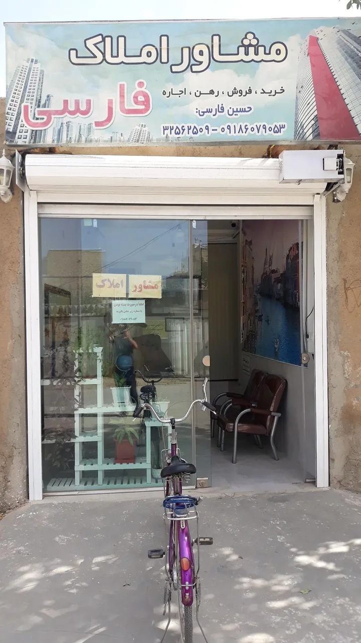 بنگاه فارسی - مشاور املاک و بنگاه در همدان