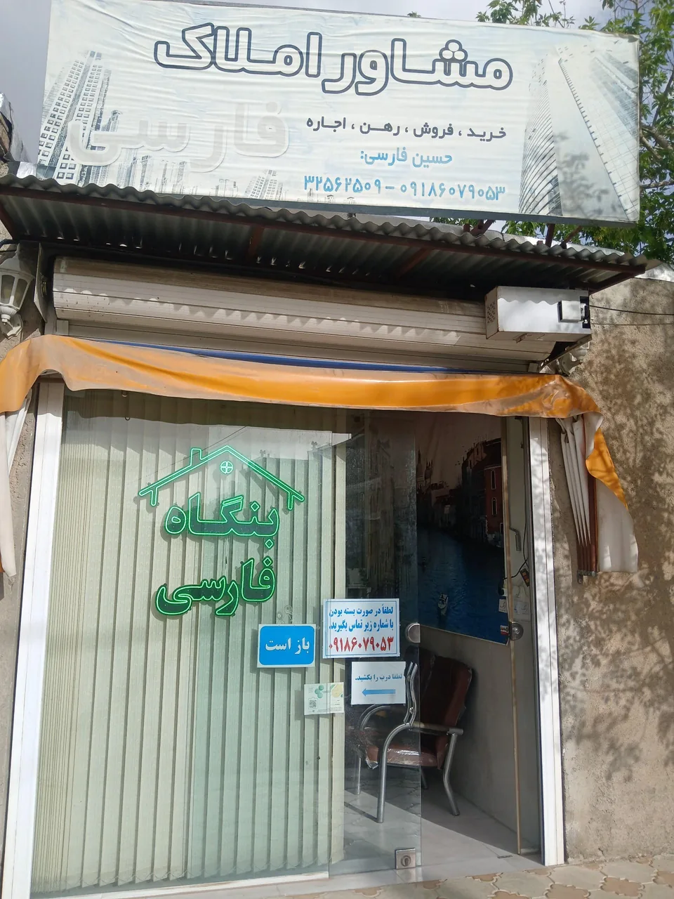 بنگاه فارسی - مشاور املاک و بنگاه در همدان - تصویر 3