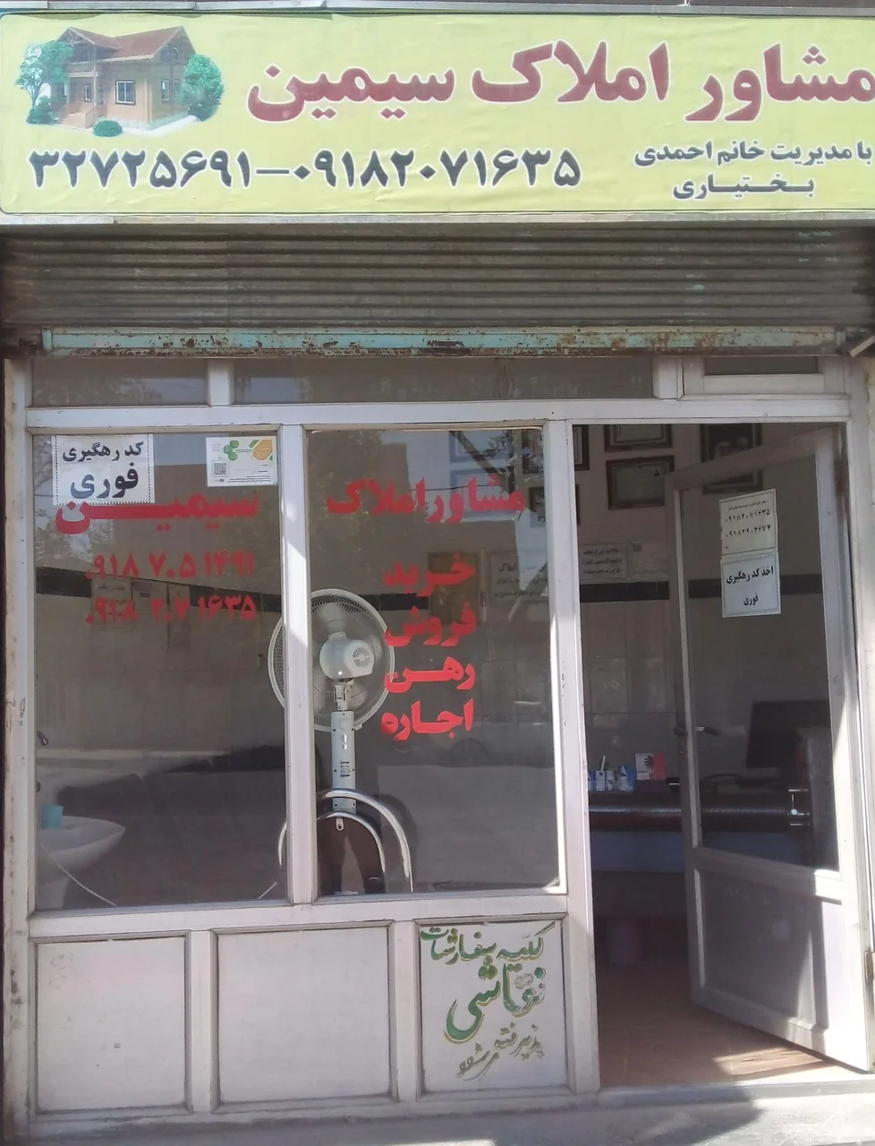 مشاور املاک سیمین - تصویر 2