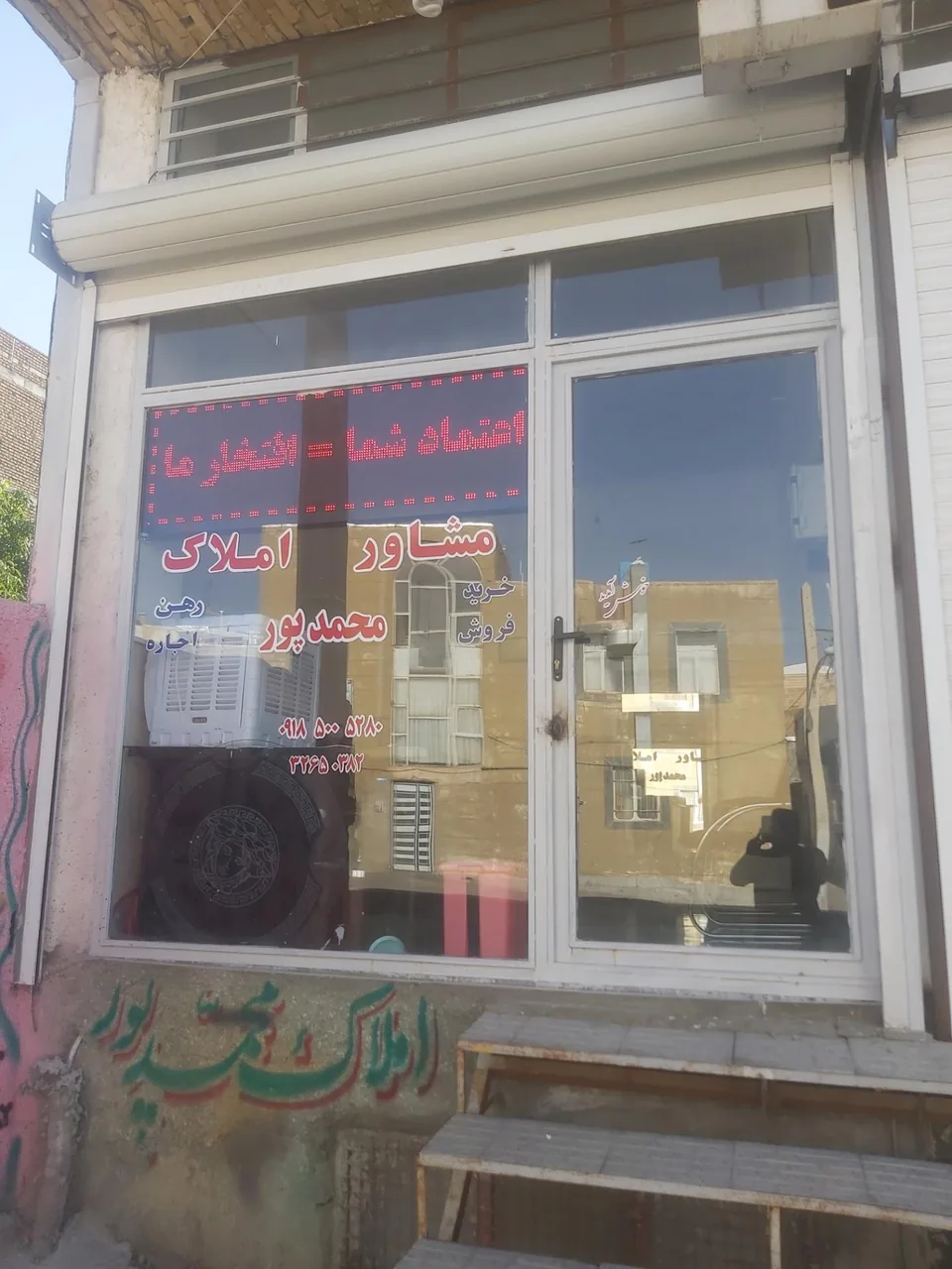 مشاور املاک محمدپور - مشاور املاک و بنگاه در همدان