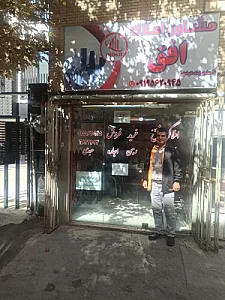 املاک افق