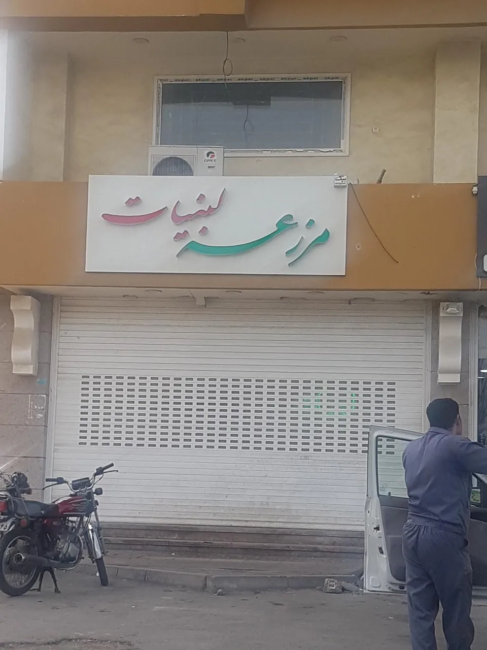 لبنیات محلی مزرعه