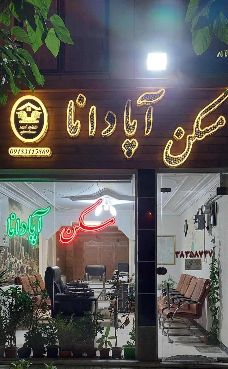 مسکن آپادانا