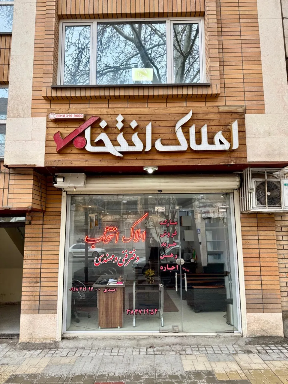 املاک انتخاب - مشاور املاک و بنگاه در همدان