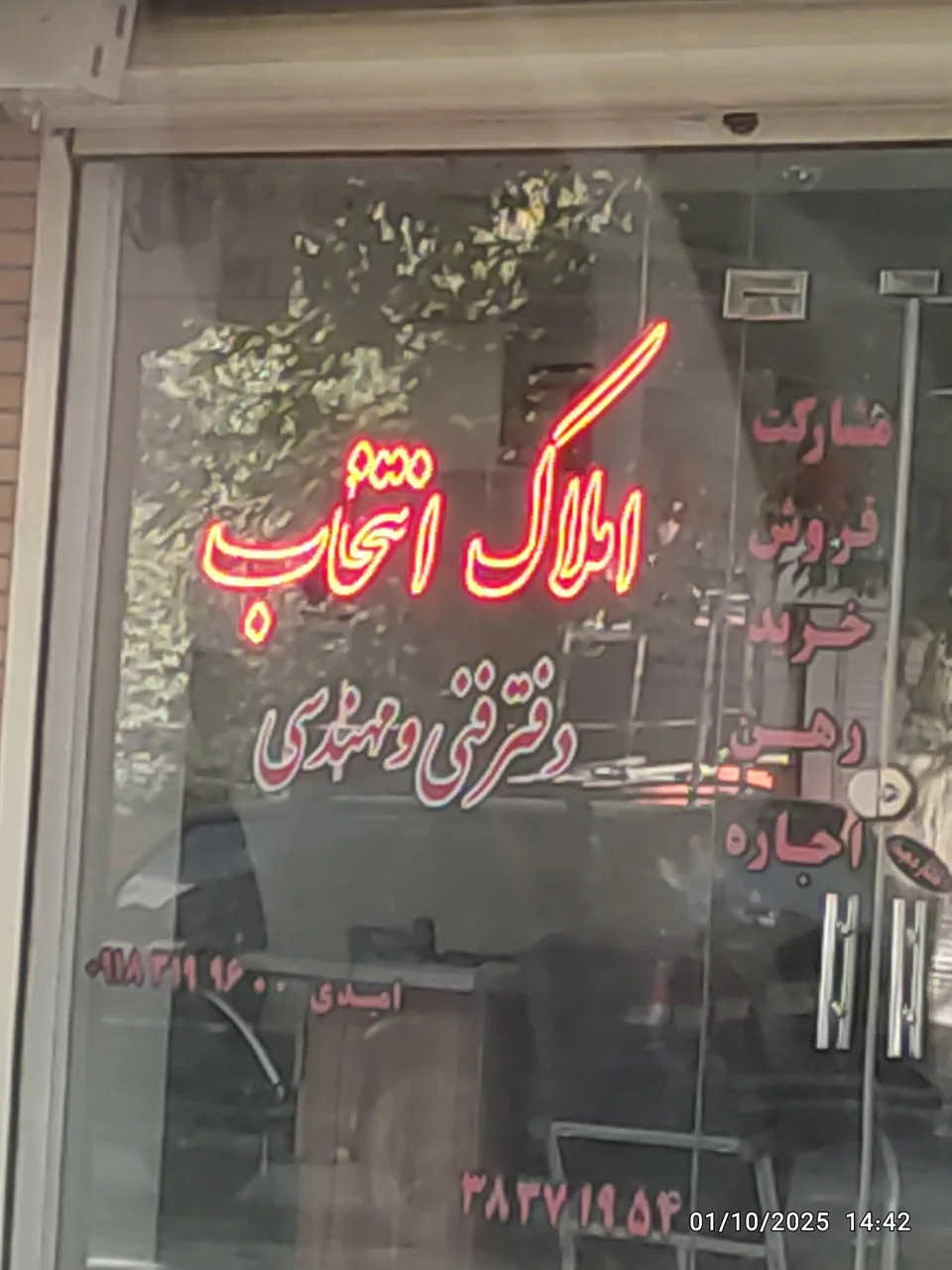 املاک انتخاب - مشاور املاک و بنگاه در همدان - تصویر 2