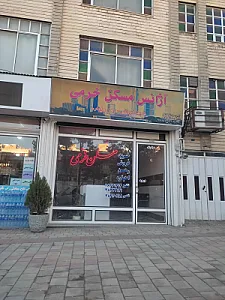 املاک خرمی