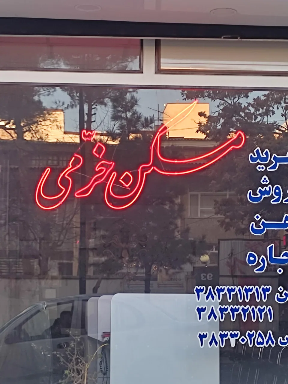 املاک خرمی - تصویر 2