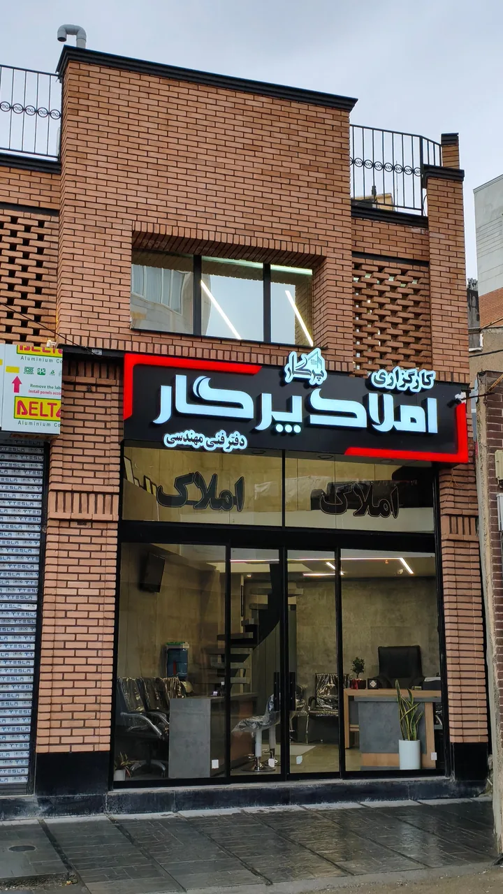 کارگزاری املاک پرگار - تصویر 3