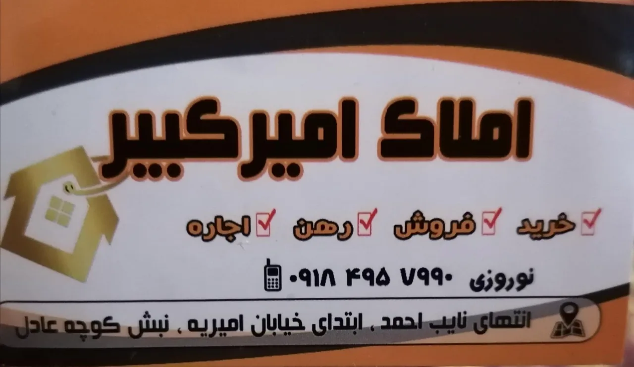 املاک امیرکبیر - تصویر 2