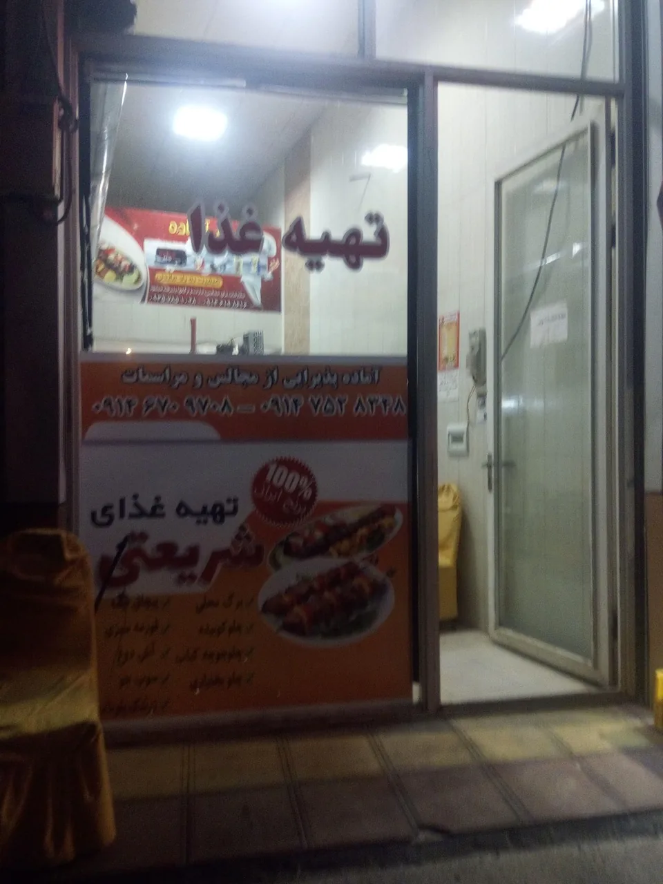 تهیه غذا آماده شریعتی