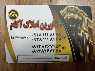 مشاورین املاک آکام شعبه همدان