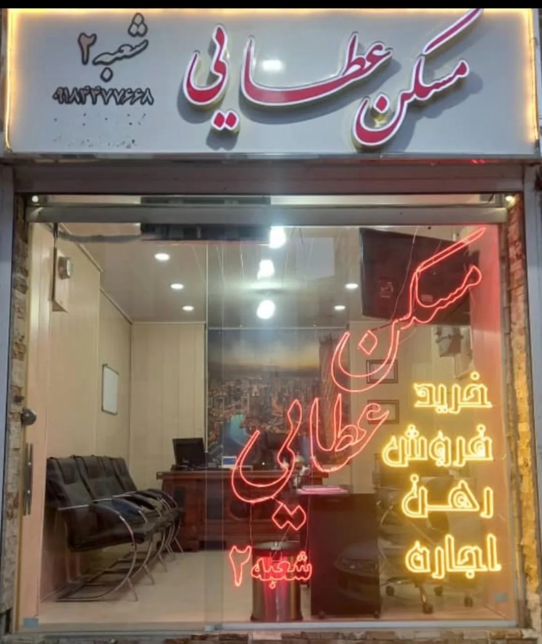 املاک عطایی شعبه 2