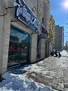 املاک بهنام