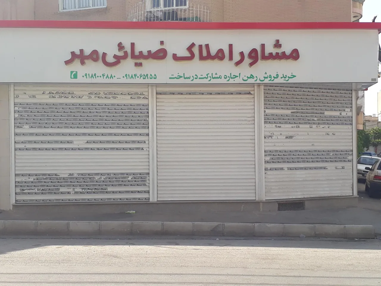 مشاور املاک ضیائی مهر
