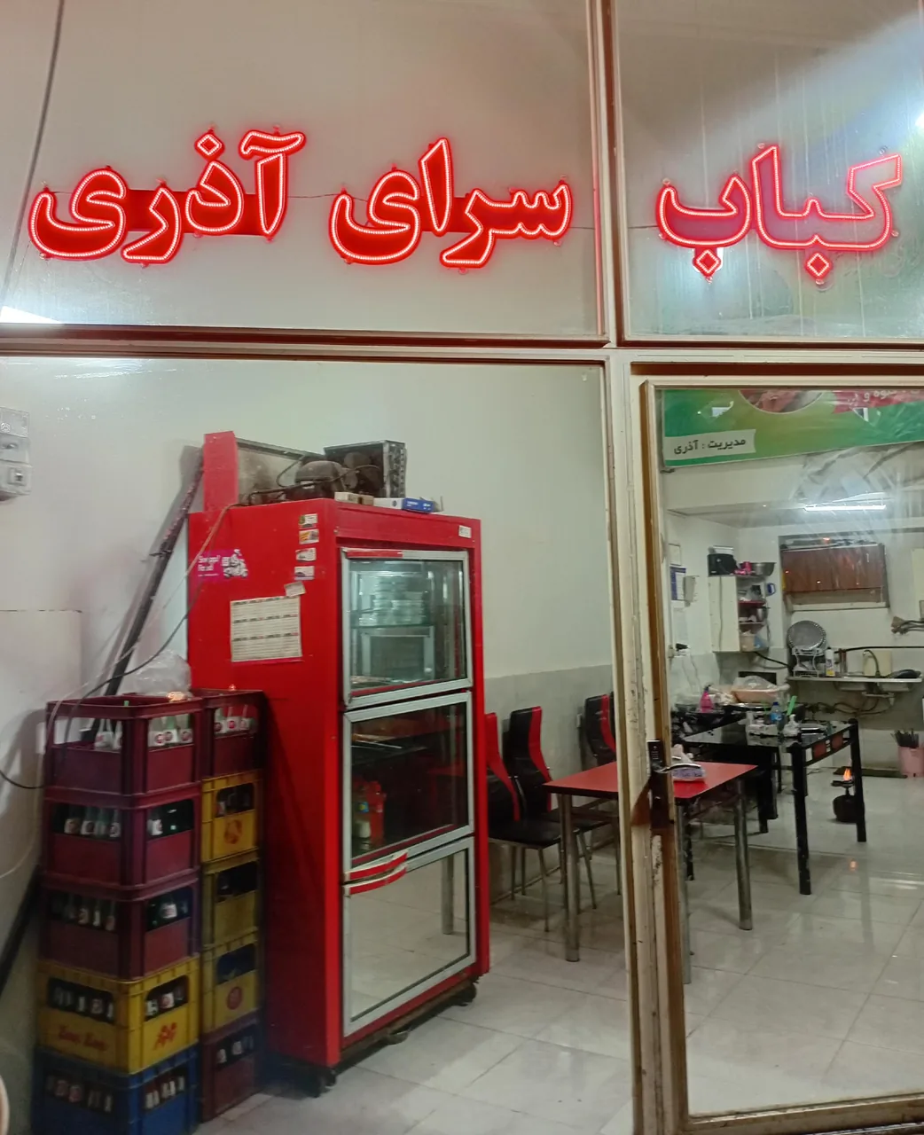 کباب سرای آذری