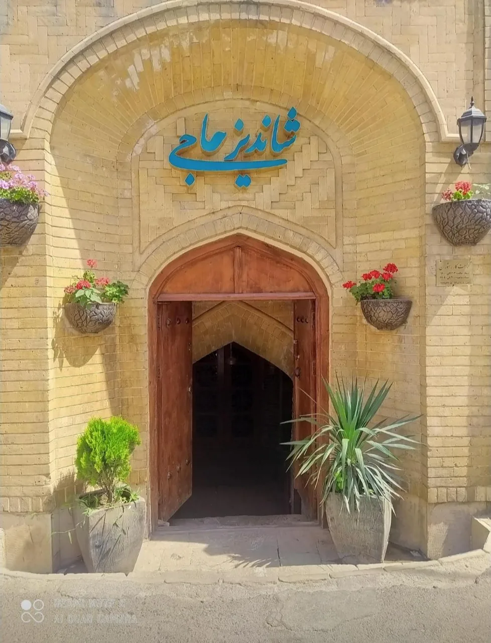 رستوران شاندیز حاجی - تصویر 2