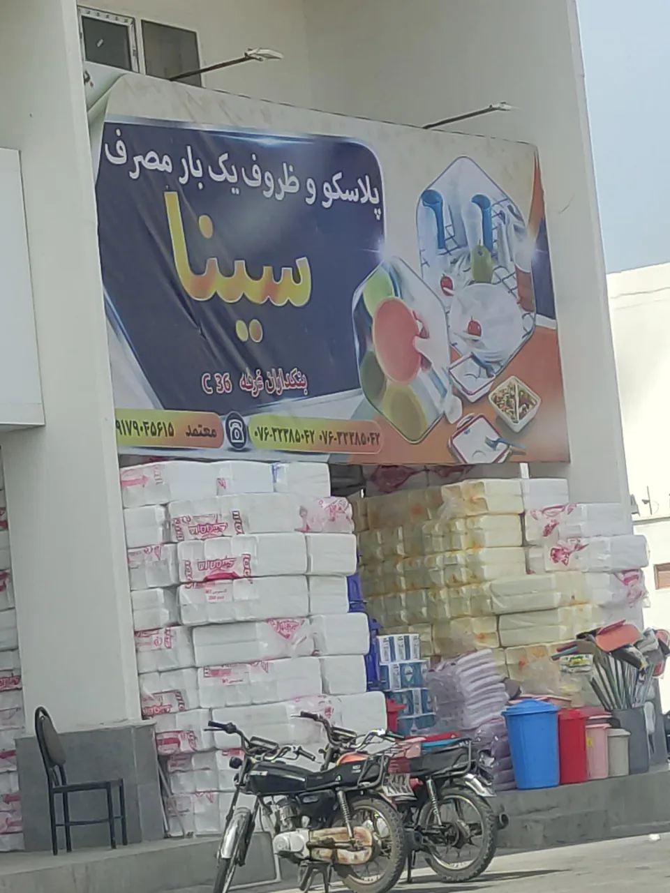 پلاسکو و ظروف یکبار مصرف سینا - ظروف و لوازم پلاستیکی در بندرعباس