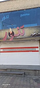 فست فود تنور