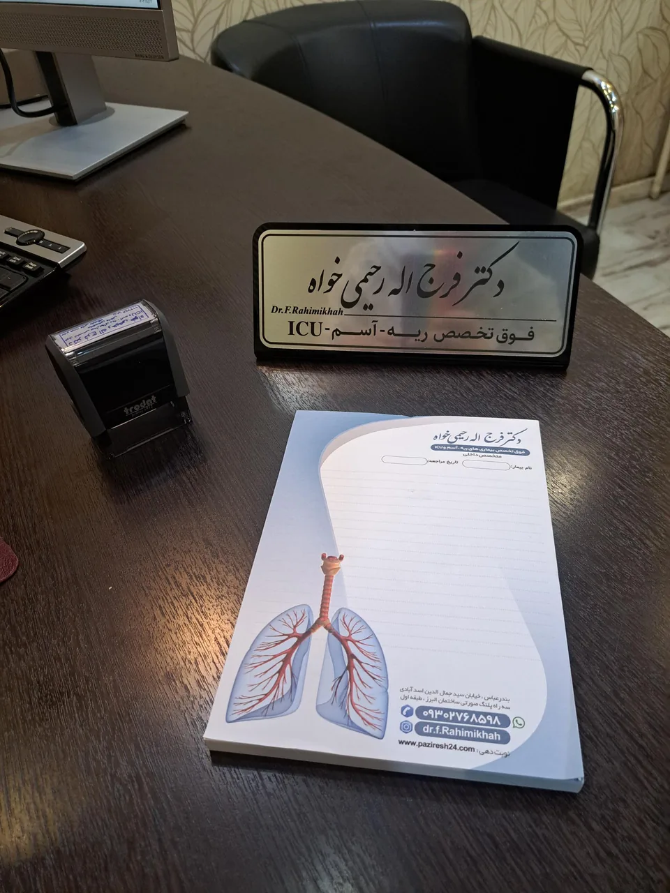 مطب دکتر فرج اله رحیمی خواه فوق تخصص ریه