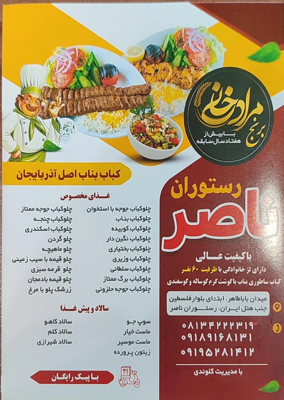 رستوران ناصر - رستوران در همدان - تصویر 3