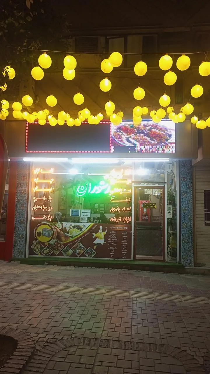 رستوران هگمتانه - تصویر 2