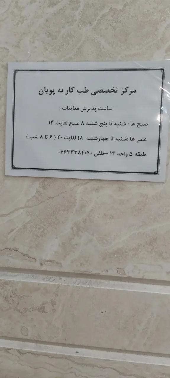 مرکز طب کار به پویان