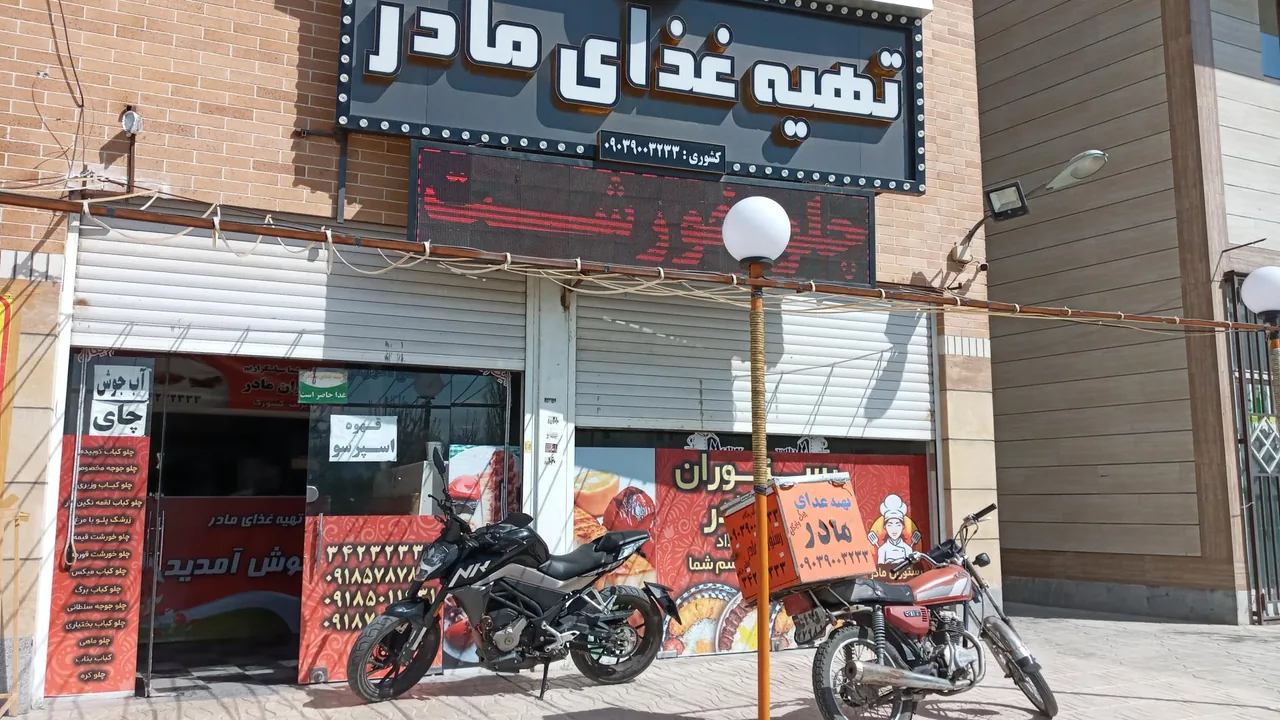 تهیه غذای مادر - کترینگ و تهیه غذا در همدان - تصویر 2