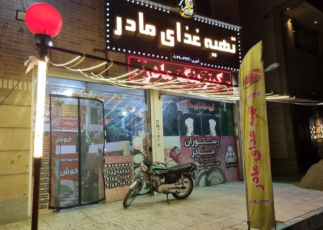 تهیه غذای مادر - کترینگ و تهیه غذا در همدان - تصویر 3