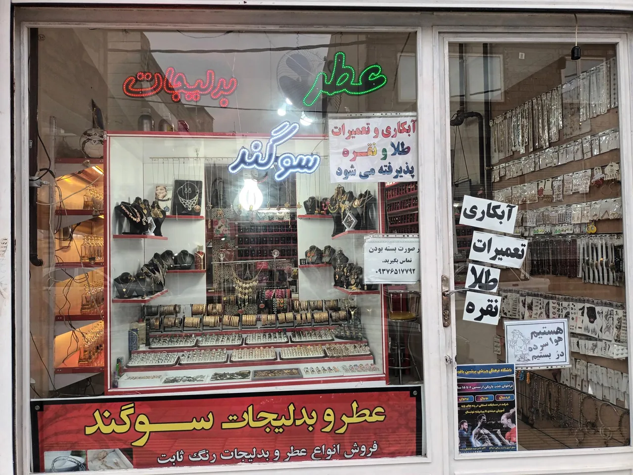 عطر و بدلیجات سوگند - تصویر 2