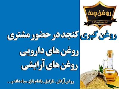 روغن چی