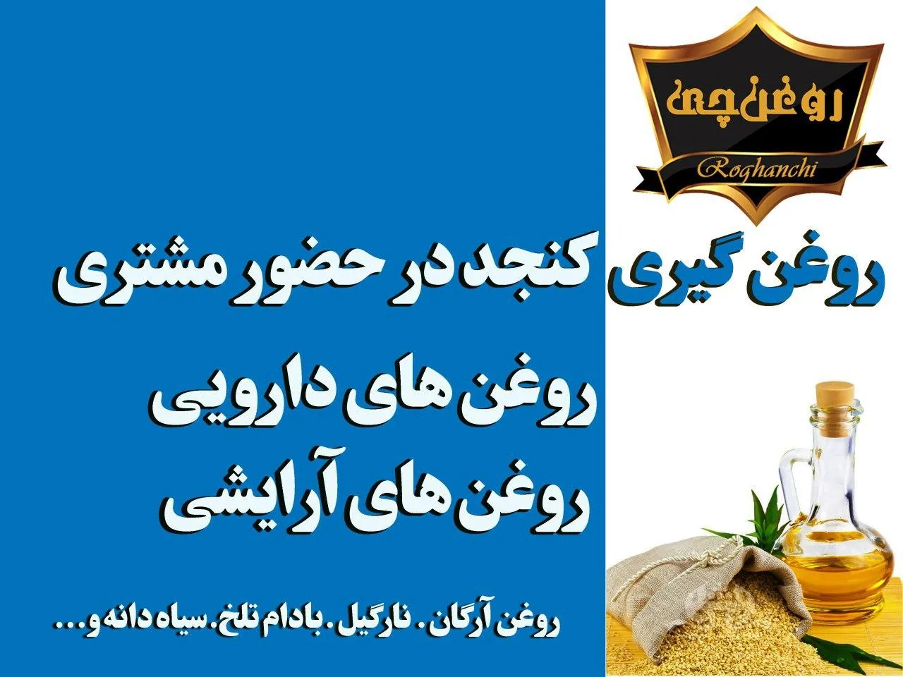 روغن چی