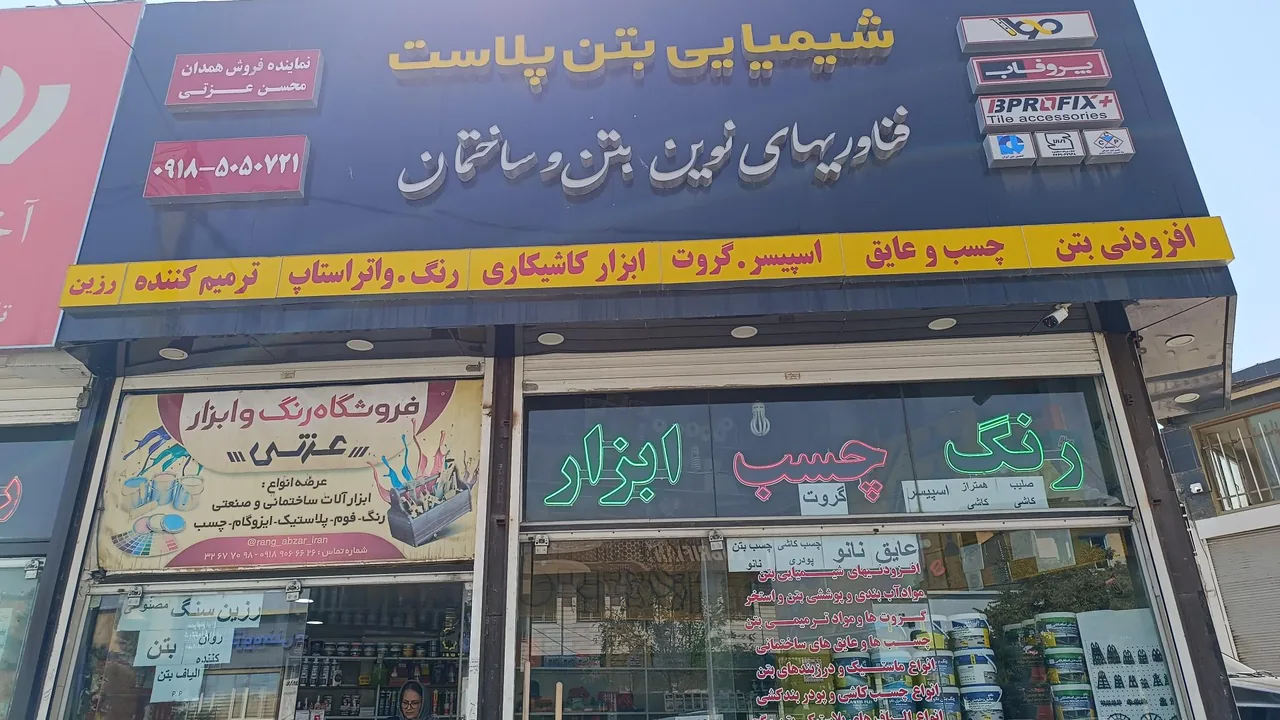 شیمیایی بتن پلاست - عایق‌کاری و ایزوگام در همدان