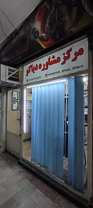 فروشگاه مشاوره ورزشی دیاکو