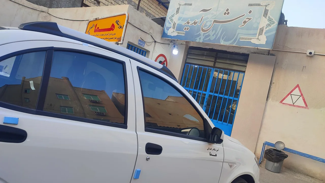 اموزشگاه رانندگی هما