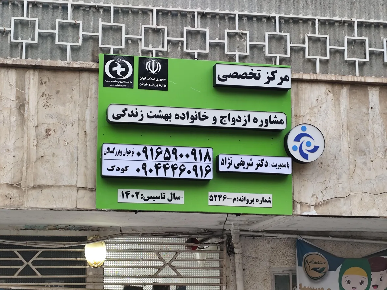 مرکزتخصصی مشاوره بهشت زندگی