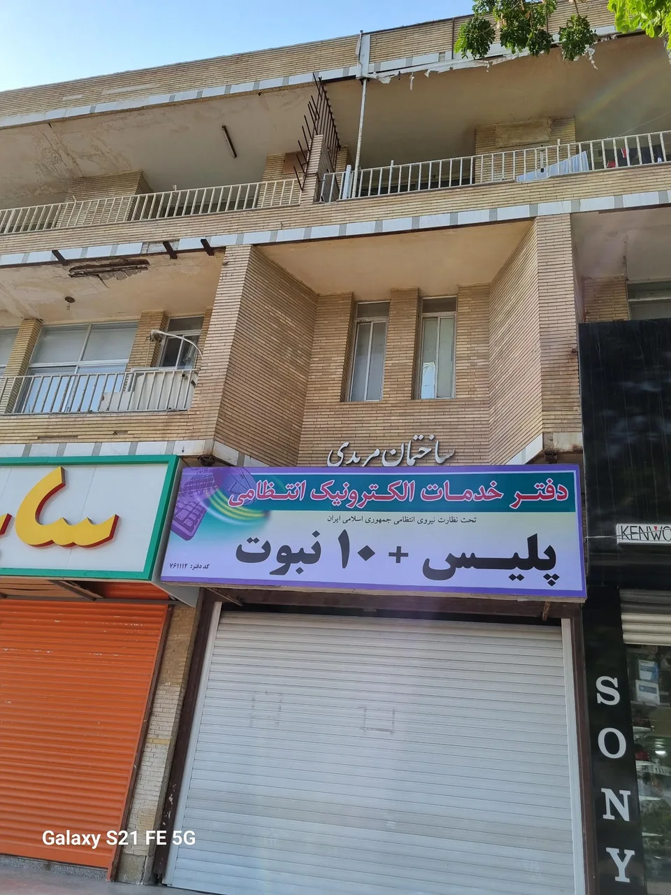 دفتر پلیس +10 نبوت در بندرعباس