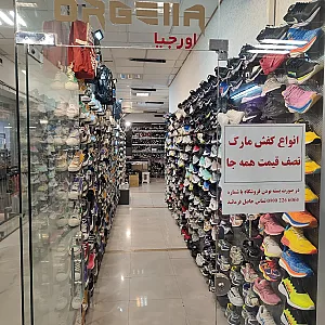 فروشگاه کفش اورجیا