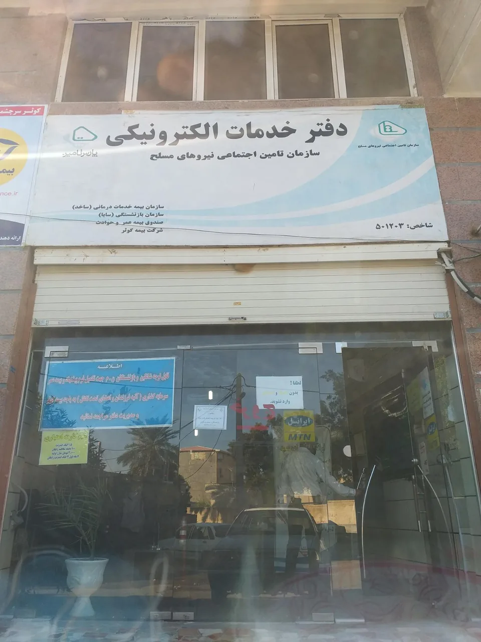 دفتر خدمات الکترونیکی پیشخوان پارس تامین کد 501203 در بندرعباس