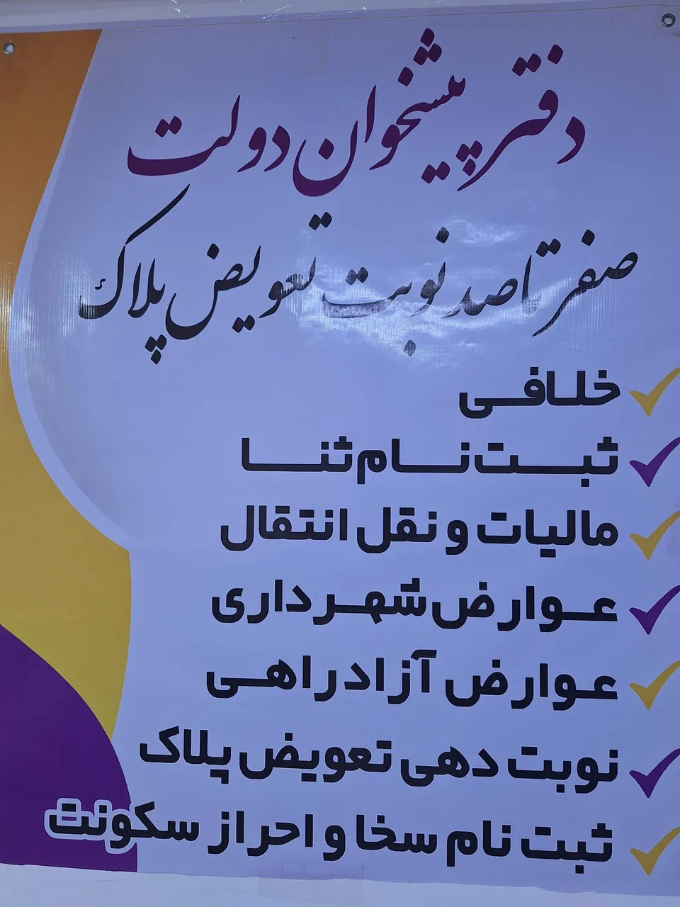 دفتر پیشخوان دولت در بندرعباس