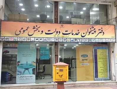 دفتر پیشخوان ریگی