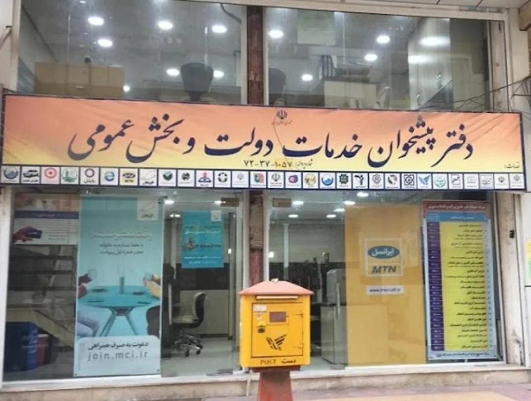 دفتر پیشخوان ریگی در بندرعباس