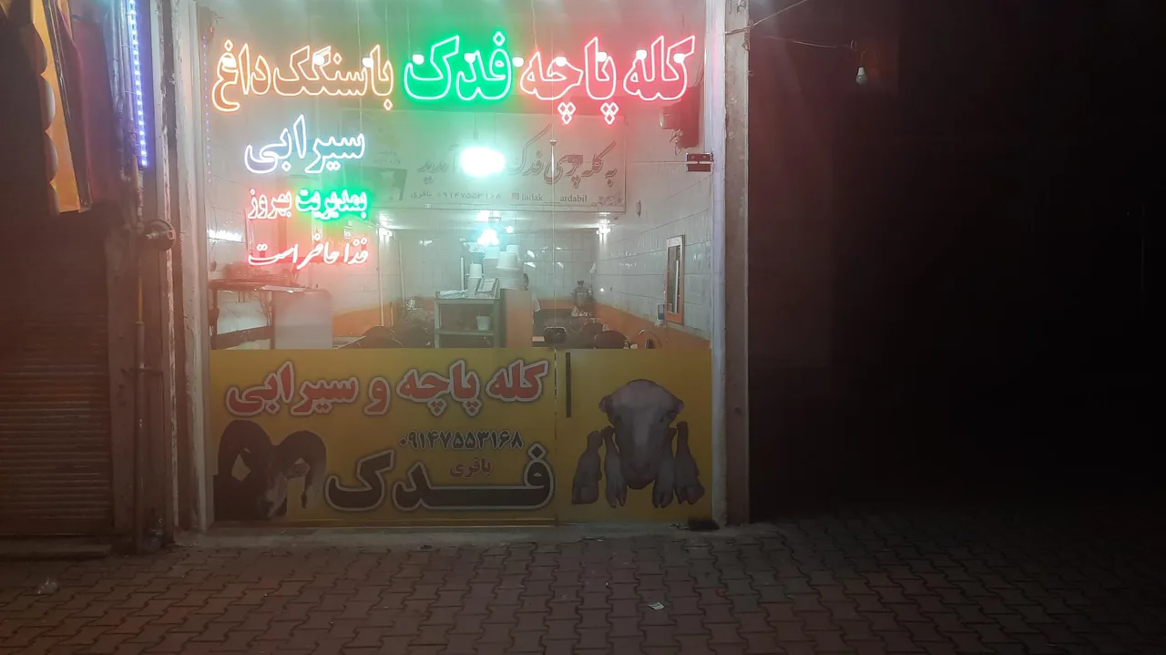 کله پاچه فدک