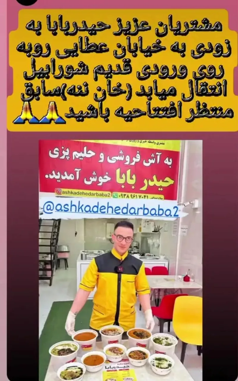 آش وحلیم حیدربابا