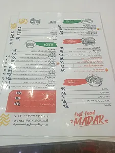 فست فود مادر