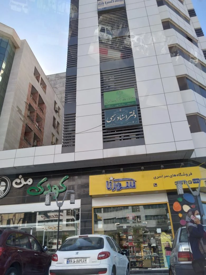 دفتر خدمات الکترونیک قضایی در بندرعباس