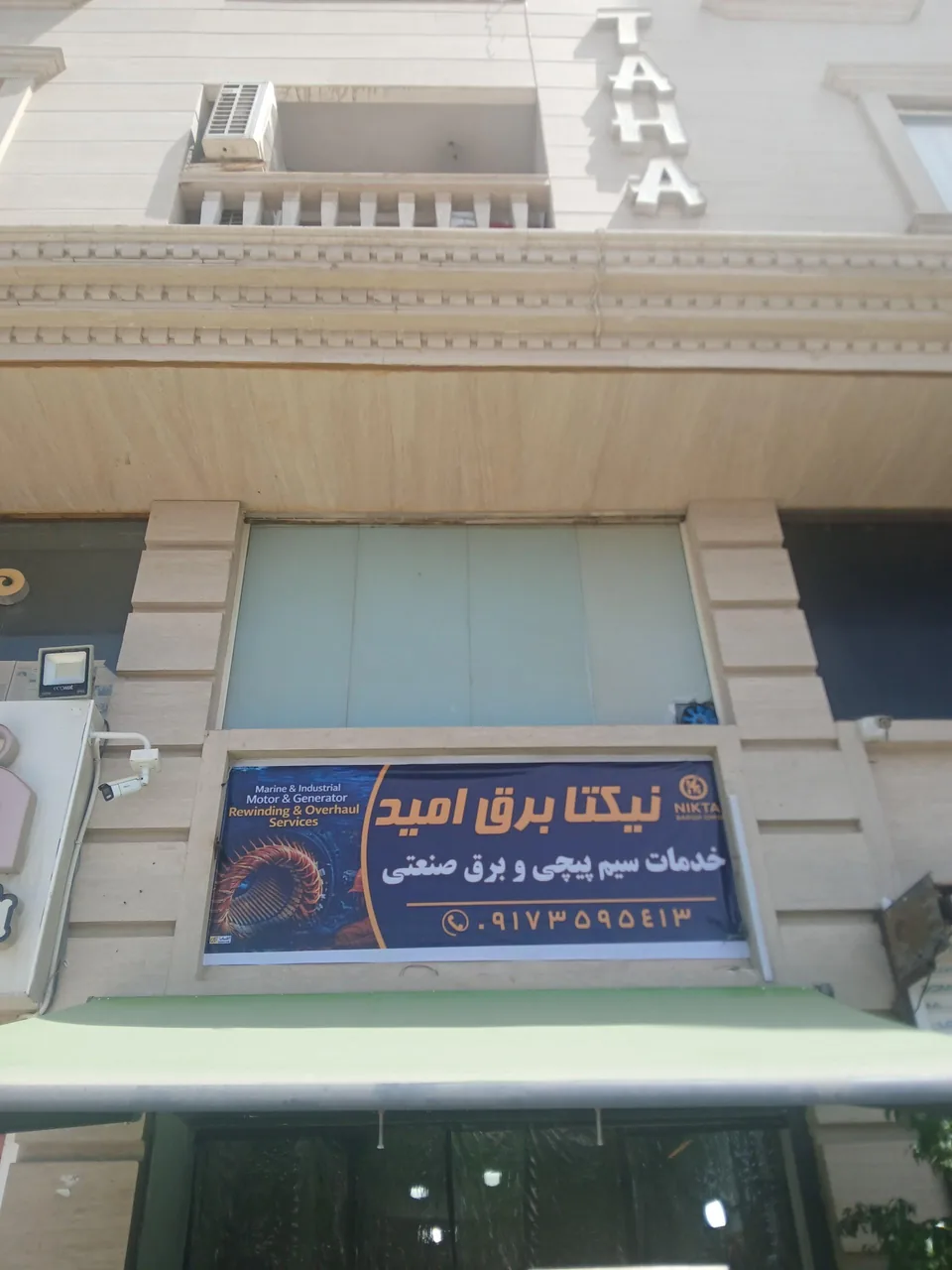 مرکز تخصصی سیم پیچی نیکتا برق امید