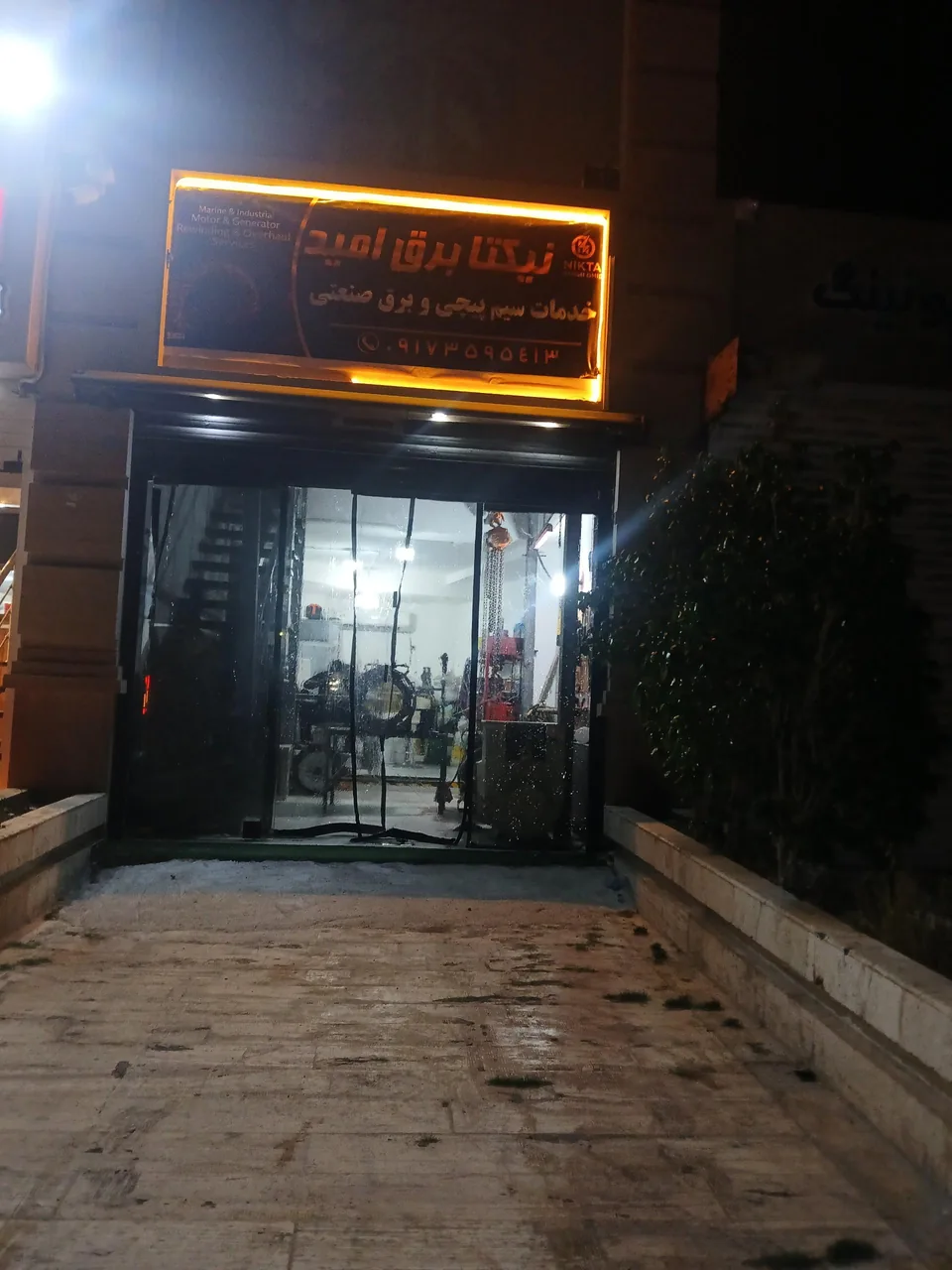مرکز تخصصی سیم پیچی نیکتا برق امید - تصویر 2