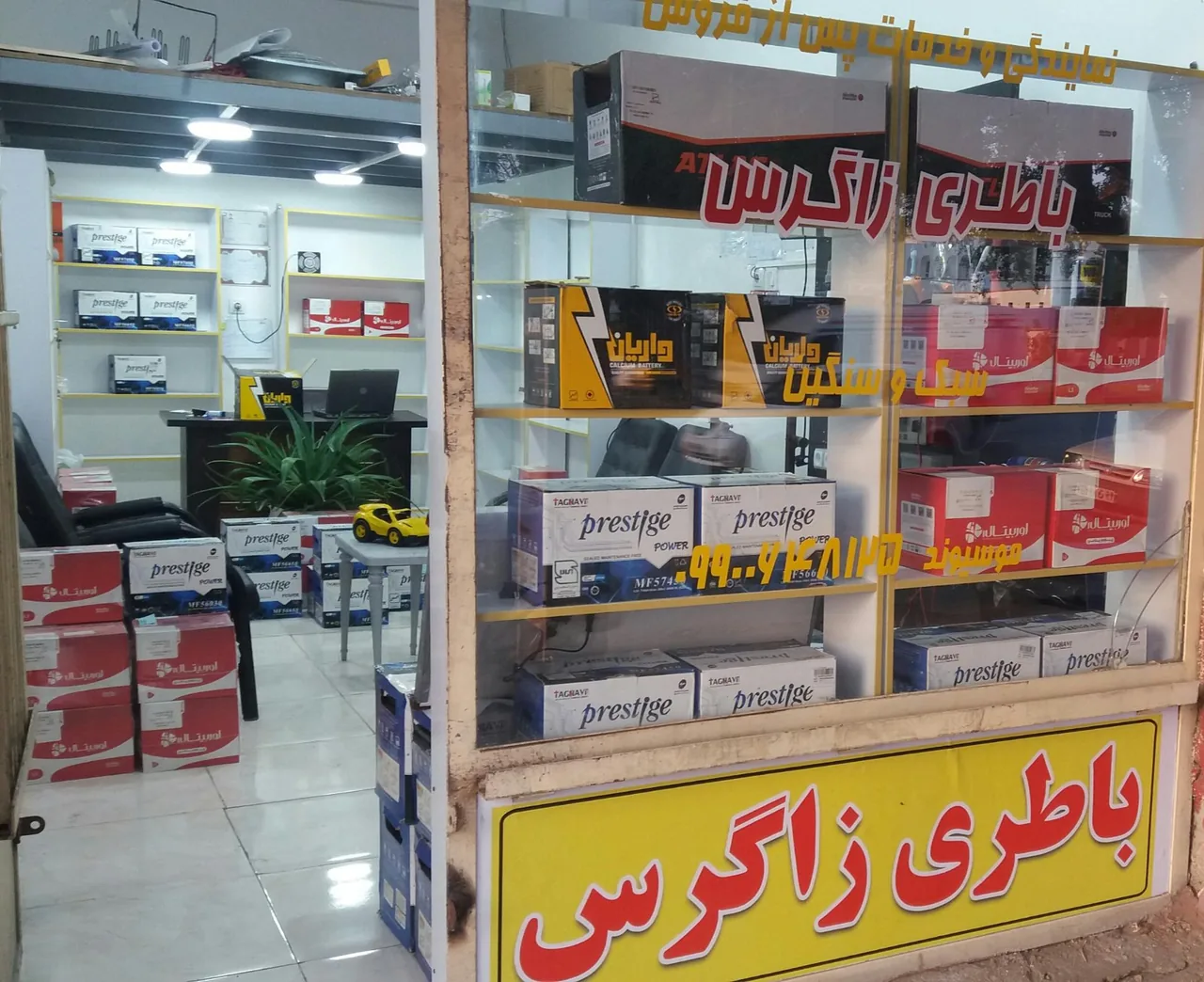 باطری فروشی زاگرس (موسیوند ) - تصویر 3