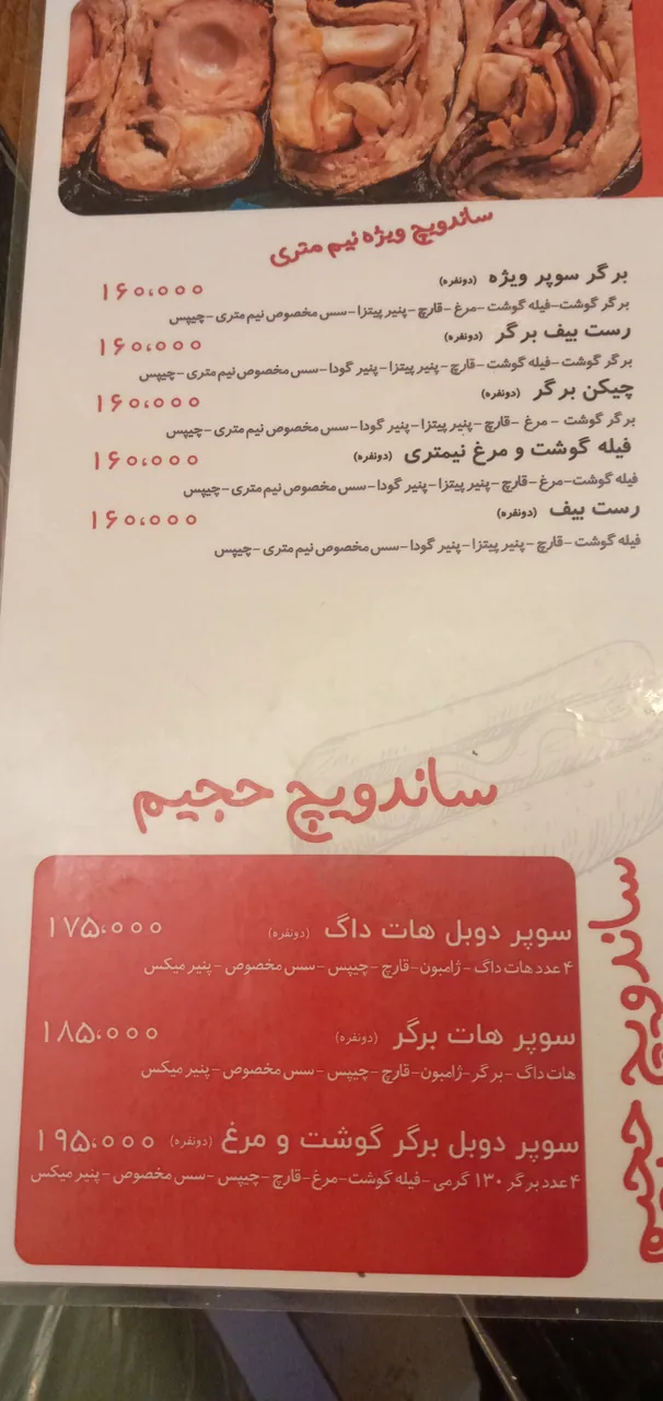 هات داگ نیم متری - تصویر 2
